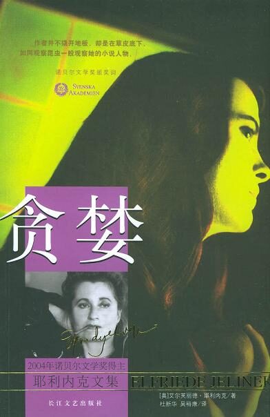 贪婪