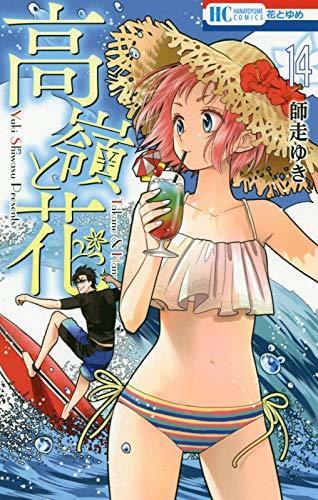 Takane to Hana (Volume 14)
