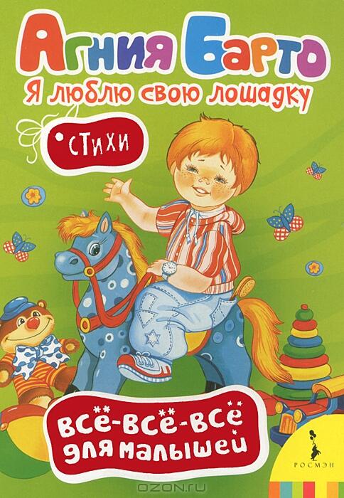 Я люблю свою лошадку