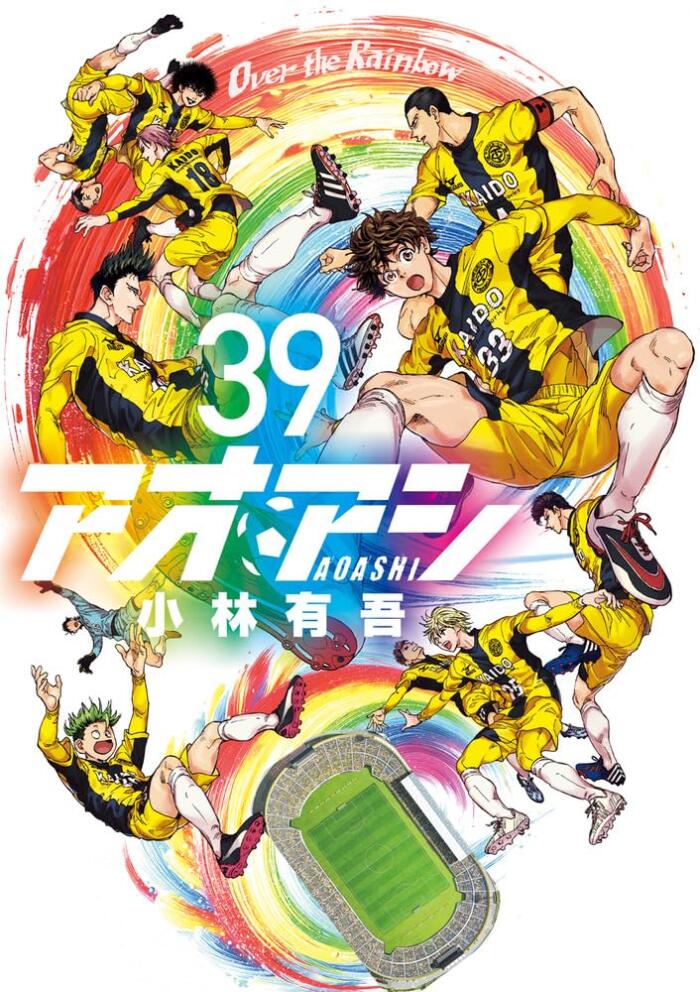アオアシ 39 [Ao Ashi 39]
