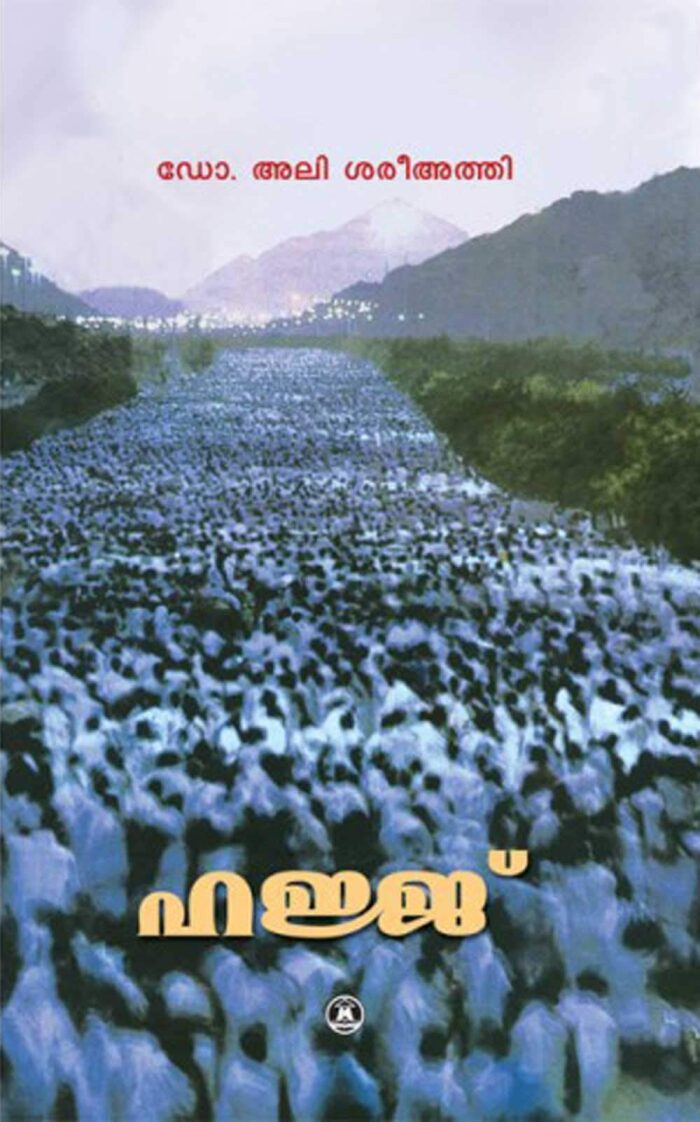 Hajj: ഹജ്ജ്