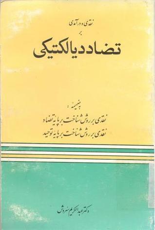 تضاد دیالتیکی