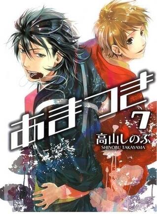 あまつき 7 [Amatsuki 7]