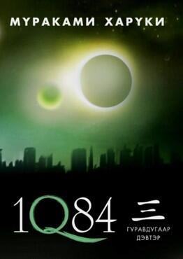 1Q84