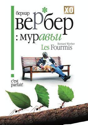 Муравьи