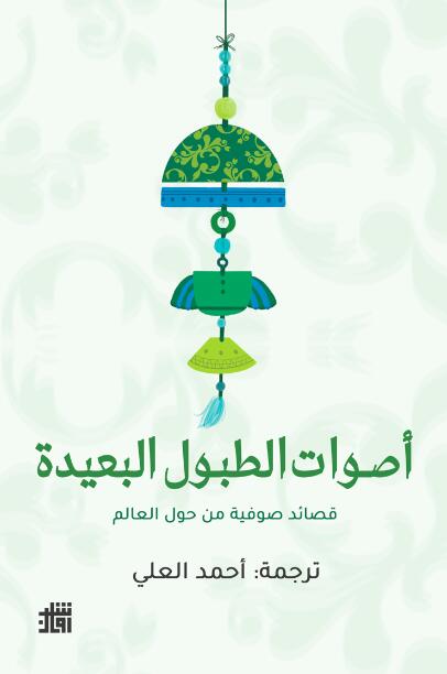 أصوات الطبول البعيدة