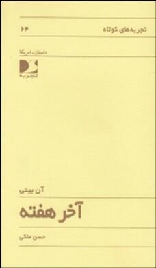 آخر هفته