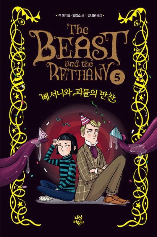 The Final Feast (5) (the Beast and the Bethany)