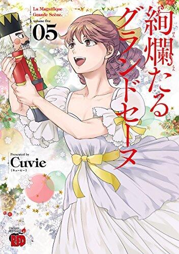 絢爛たるグランドセーヌ 5 [Kenrantaru Grande Scène 5]
