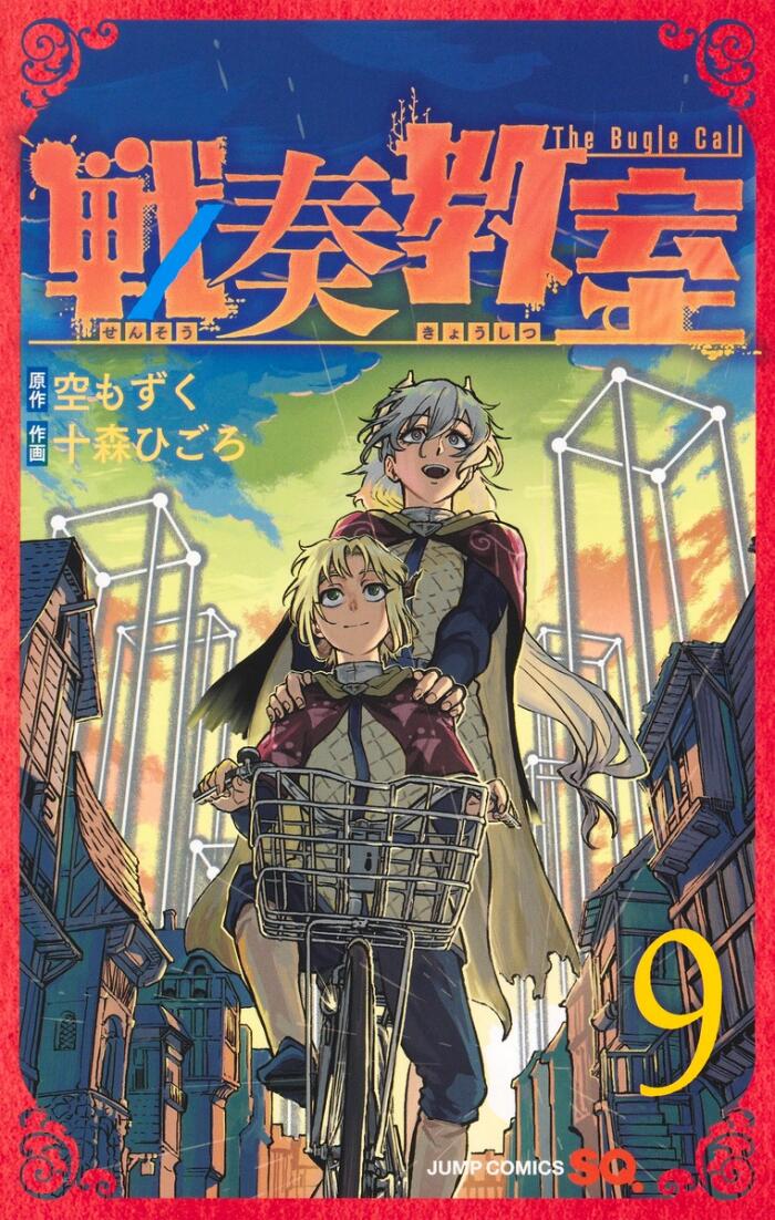 戦奏教室 9 [Sensō Kyōshitsu 9]