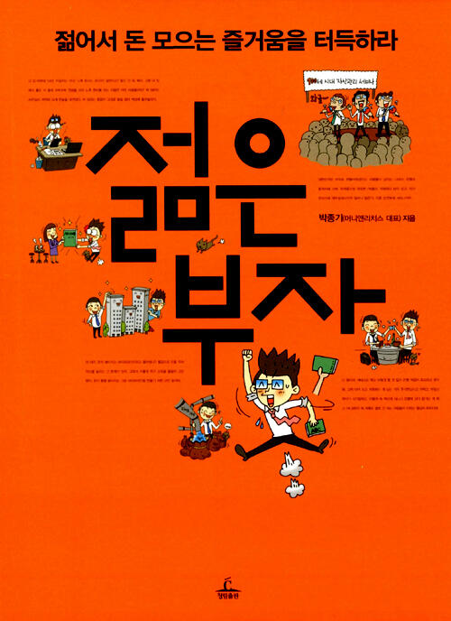젊은 부자
