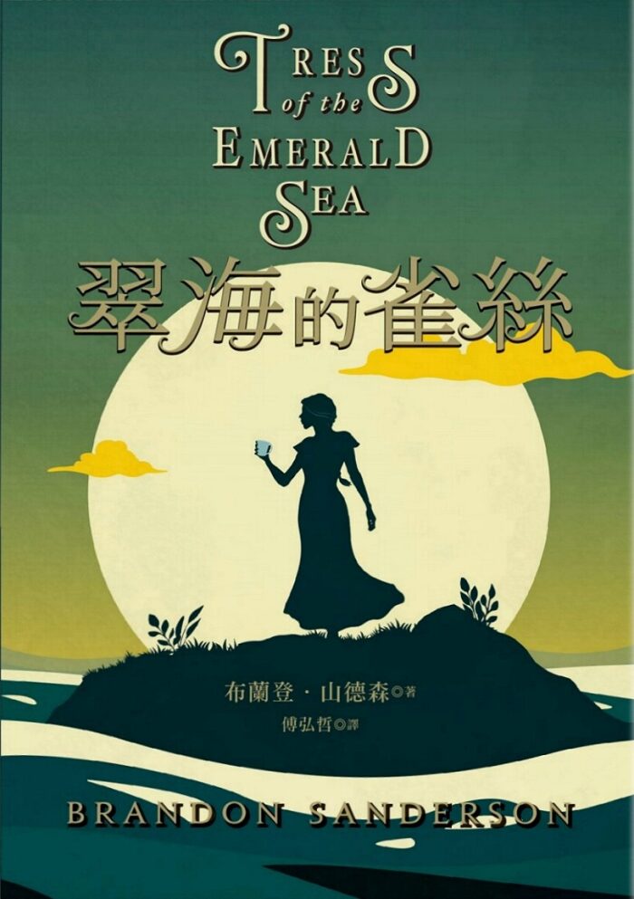翠海的雀絲