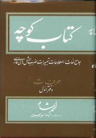 کتاب کوچه: حرف ت، دفتر اول