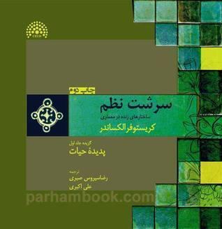 سرشت نظم-پدیده ی حیات, #1