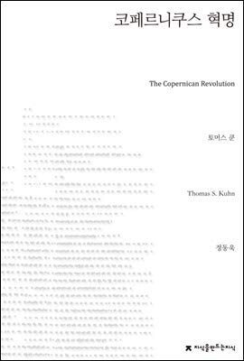 Copernicus Revolution