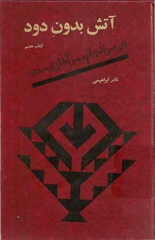 هر سرانجامی سرآغازیست