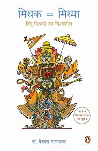 Myth = Mithya
