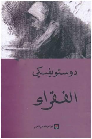 الفقراء