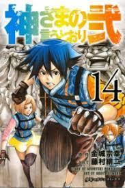神さまの言うとおり弐 14 [Kami-sama no Iu toori Ni 14]