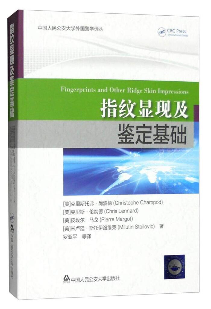 Chinese People's Public Security University of Foreign Studies Police Translations: fingerprint and identification of emerging foundation