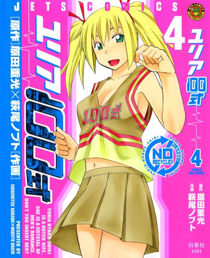 My Humanoid Type-100 Vol. 4