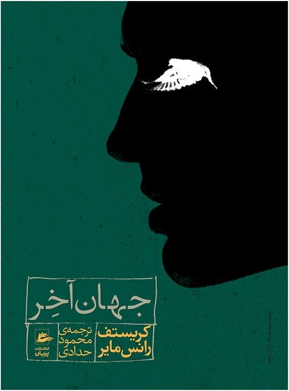 جهان آخِر