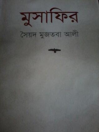 মুসাফির