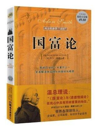 国富论：插图本