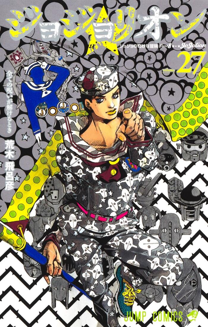 ジョジョの奇妙な冒険 Part8 ジョジョリオン 27 [Jojo no Kimyō na Bōken Part 8: Jojolion 27]