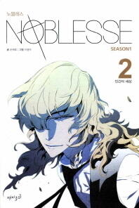 Noblesse Season1. 2: the human world