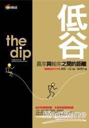 低谷:贏家與輸家之間的距離