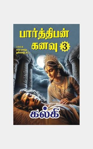 Parthiban Kanavu - Part 3 (Parthiban Kanavu)