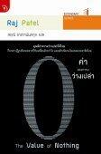 ค่าของความว่างเปล่า