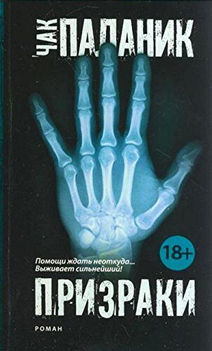 Призраки