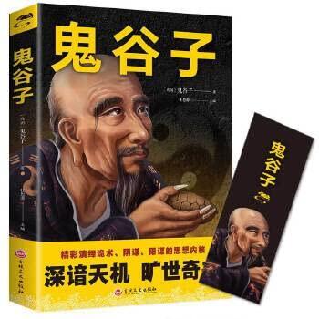 抖音同款10册 鬼谷子 羊皮卷 方与圆 狼道强者的成功法则 人性的弱点 墨菲定律 九型人格 高情商聊天术 微表情心理学 人际关系心理学 心理百科励志学