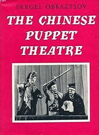 The Chinese Puppet Theatre