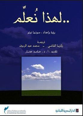 لهذا نعلم