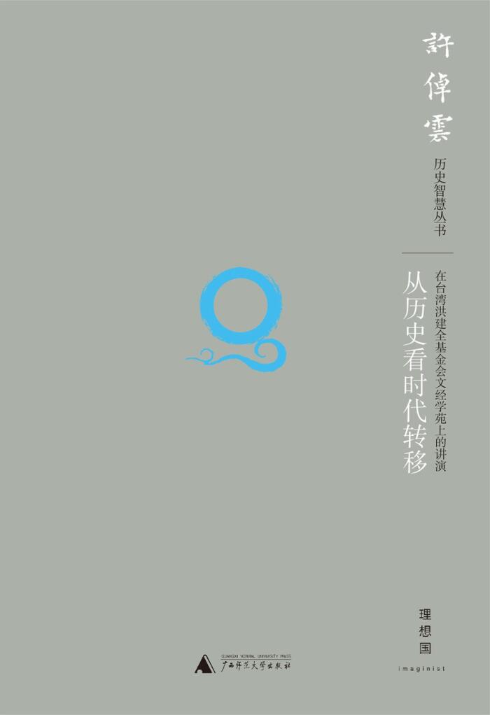 从历史看时代转移