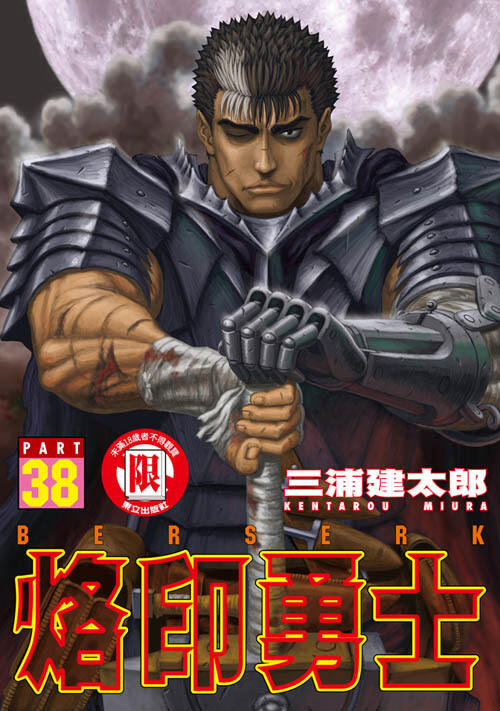 烙印勇士 PART 38