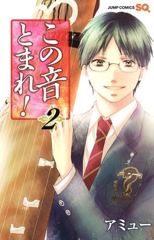 この音とまれ! 2 [Kono Oto Tomare! 2]