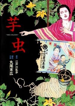 The Caterpillar (Imo-Mushi)