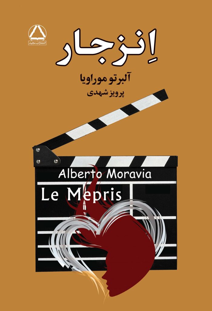 انزجار