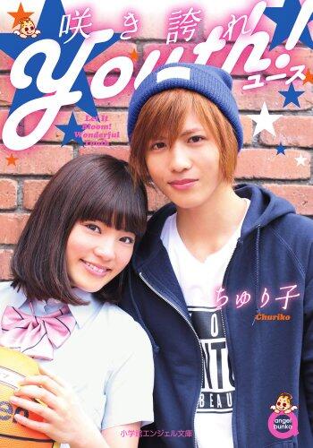 咲き誇れYouth!