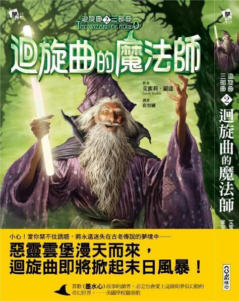 迴旋曲的魔法師