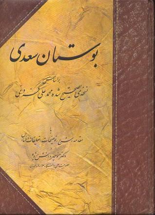 بوستان سعدی