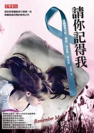 請你記得我
