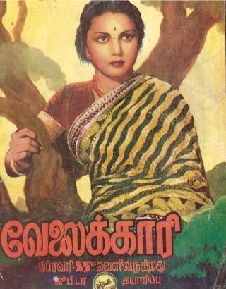 வேலைக்காரி