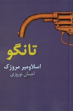 تانگو