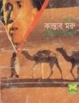 কান্তার মরু