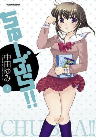 ちゅーぶら！！ ： 3 ちゅーぶら!!